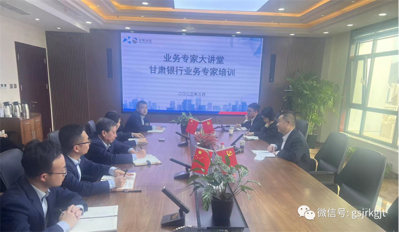 “三抓三促”我們在行動 | 甘肅征信業(yè)務專家大講堂第二期——甘肅銀行專家業(yè)務培訓會