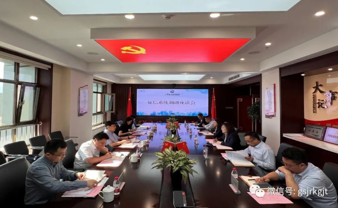 國家融資擔(dān)?；鸬礁拭C金控?fù)?dān)保集團(tuán)調(diào)研征信系統(tǒng)運(yùn)用情況