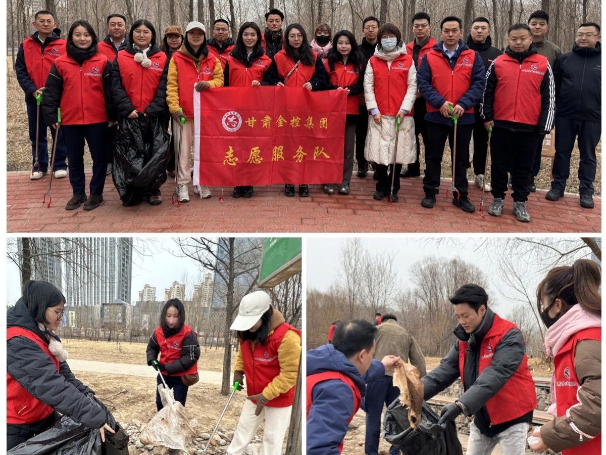 踐行雷鋒薪火 彰顯金控?fù)?dān)當(dāng)——甘肅金控集團開展學(xué)雷鋒志愿服務(wù)系列活動